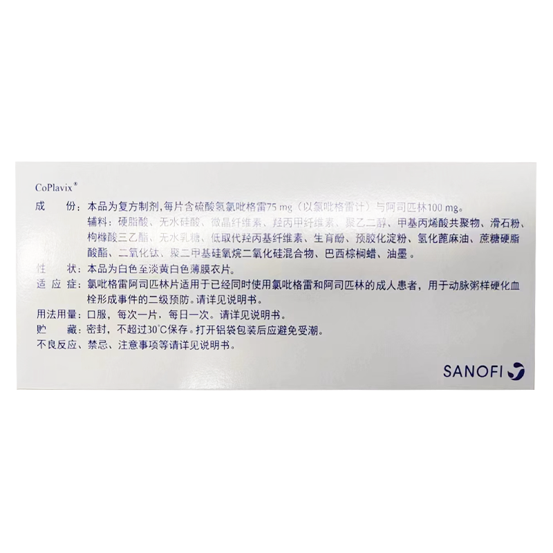 多立维（氯吡格雷阿司匹林片） 图 2